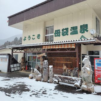 温泉は営業してるのかな？