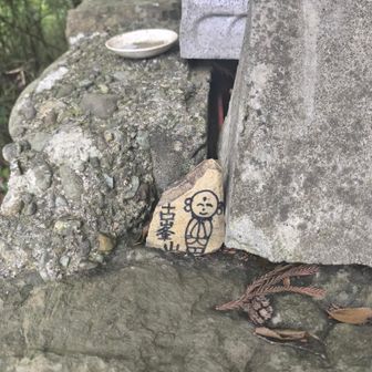 これは古峯山のお地蔵さん。
藤野一帯には、こんな手描きのお地蔵さんがあちこちに居るような気がします。どなたか知りませんが、ありがとうございます。