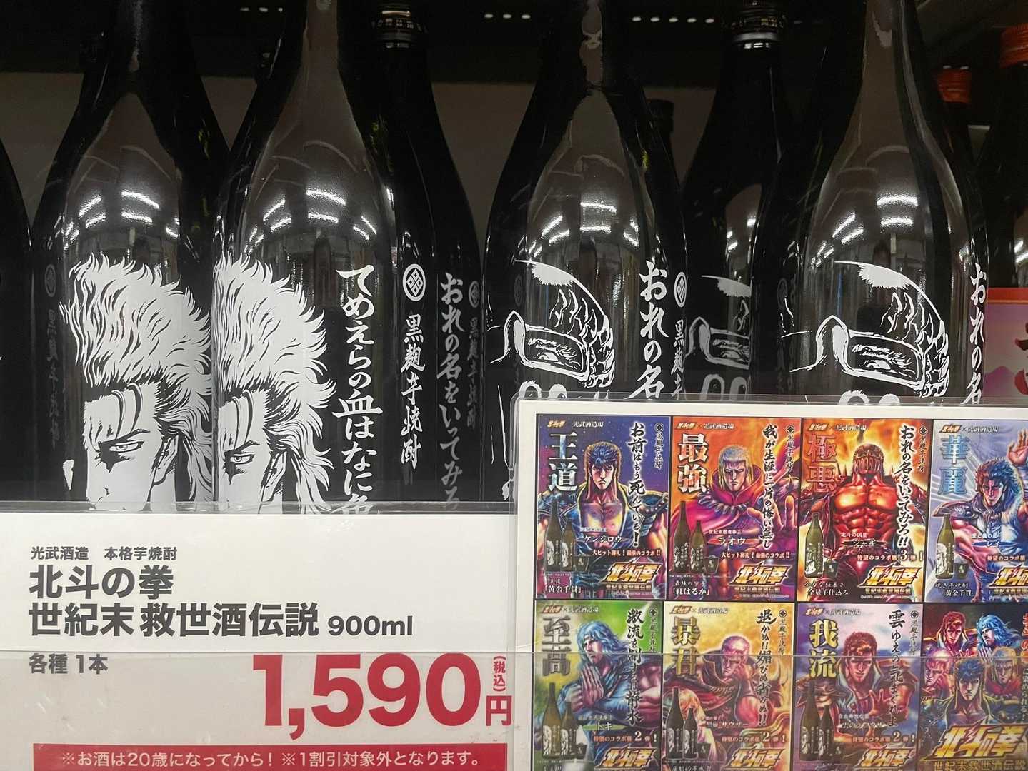 世紀末救世「酒」？伝説って😅 商品は... / daikiboさんのモーメント | YAMAP / ヤマップ