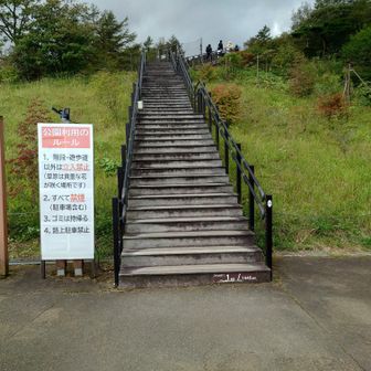 おつかれ山！
