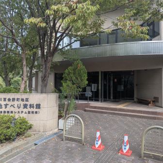 地すべり資料館