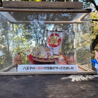 八王子だけに七福神じゃなく八福神😆