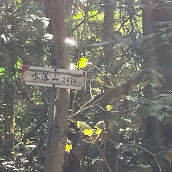 何て読むんでしょうね
ここまで来るまで、急登で滑るしで疲れました。疲れて、写真も適当に