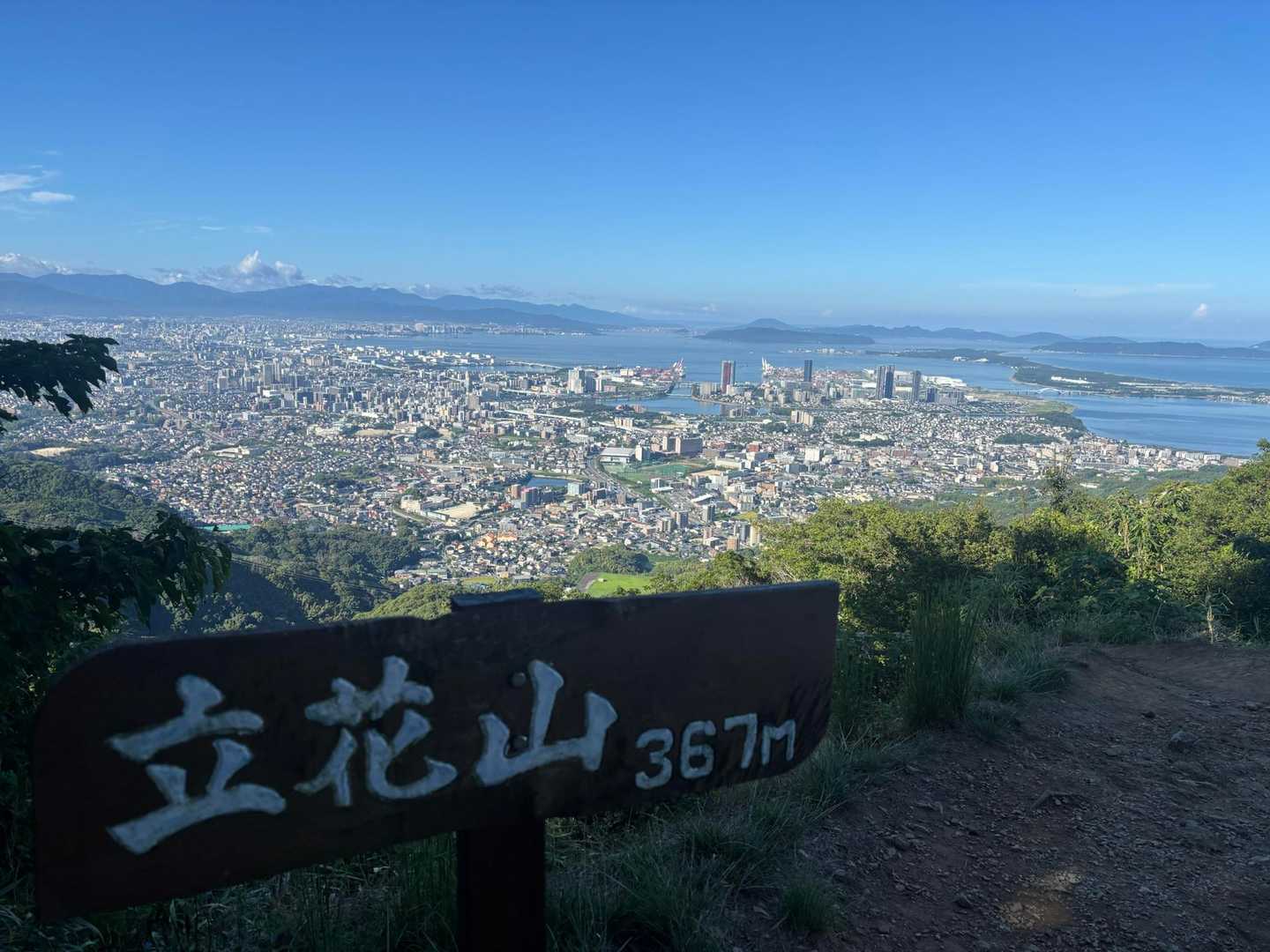 367mの立花山山頂
景色良し