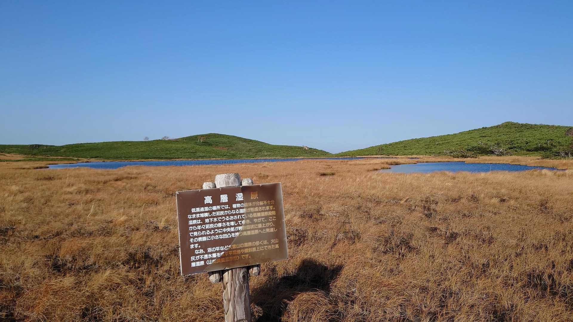 高層湿原　だそう