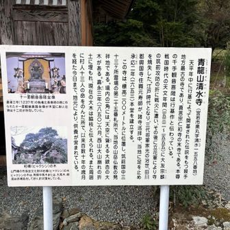 お寺の説明板
