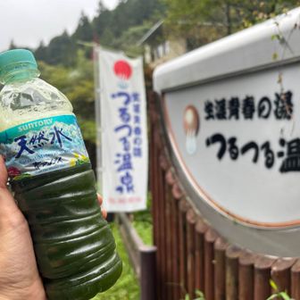 つるつる温泉♨️に到着！🙌