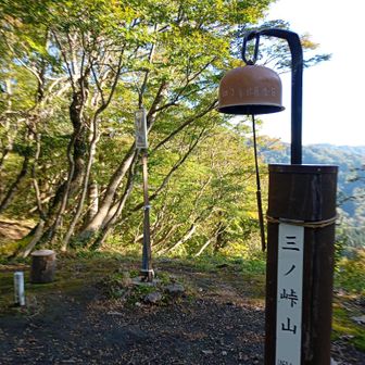 三の峠山