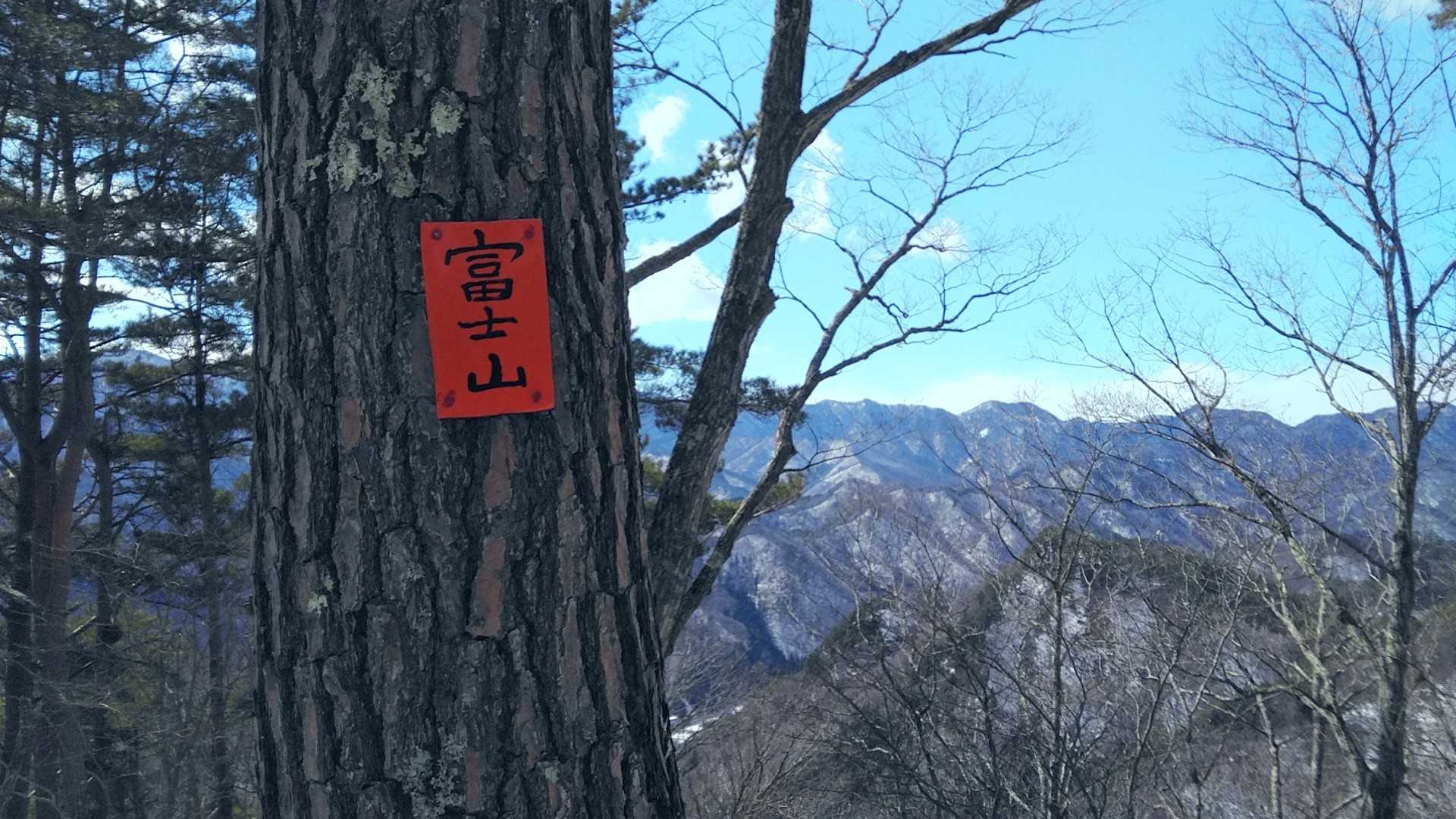 地味里山にはこの標識が似合います(笑)