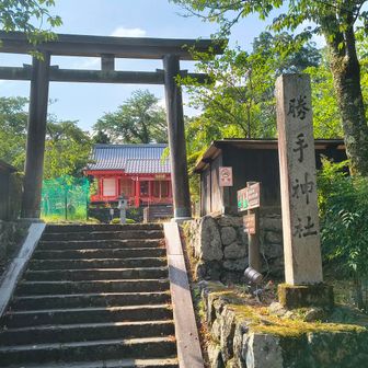 勝手神社⛩️。
壬申の乱の際、吉野に籠もっていた大海人皇子（後の天武天皇）が琴を奏でると後の袖振山から天女が現れ吉兆を示したとのこと。