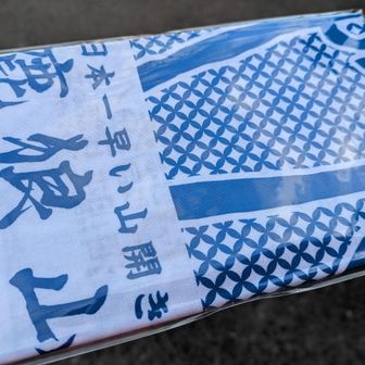 手ぬぐいいただきました！