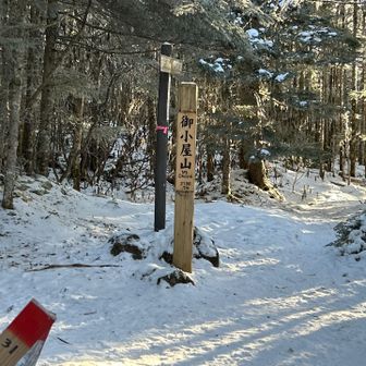 あっという間に御小屋山✨ 心配性の私はここでアイゼン装着！
