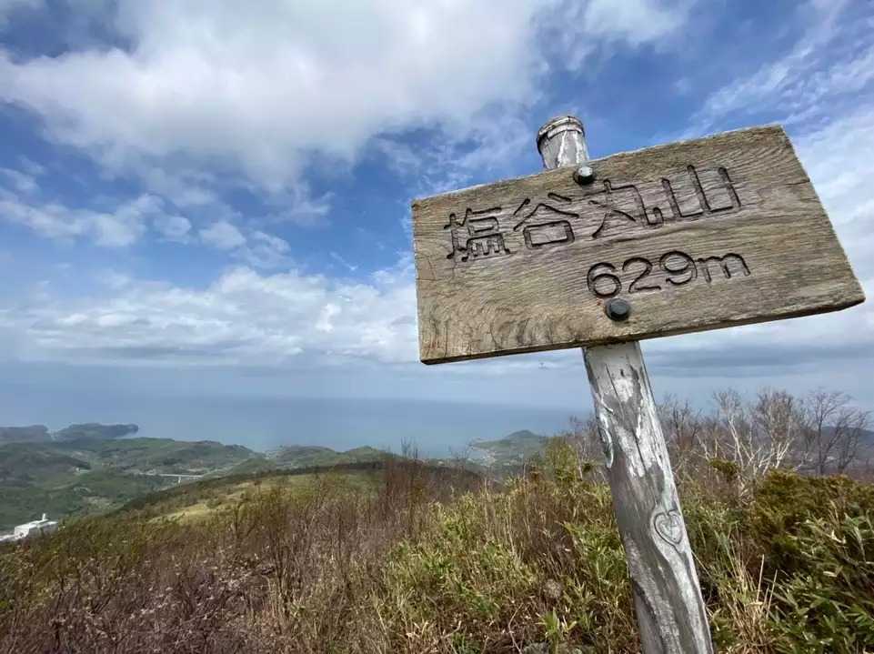 塩谷丸山の写真