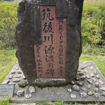 筑後川源流の碑。