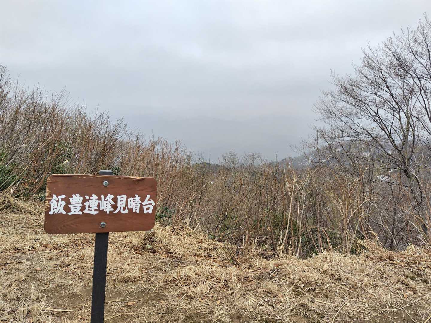 飯豊連峰の見晴台。。。