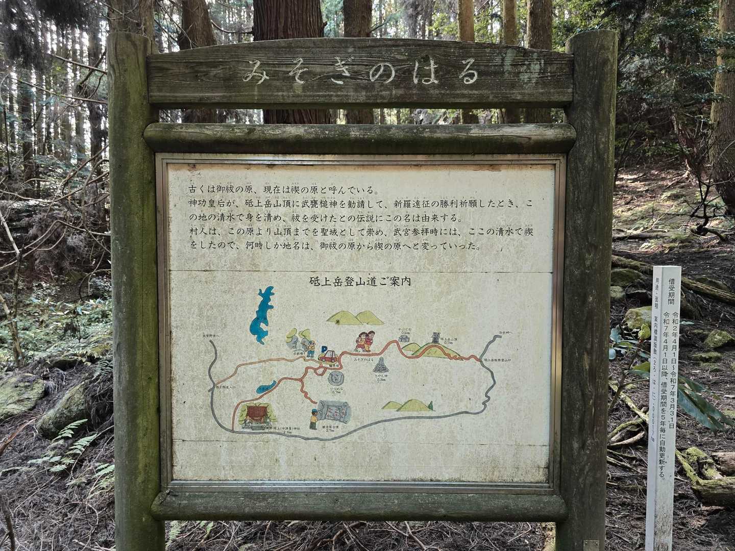 禊の原（みそぎのはる）辺りの雰囲気は何か独特…