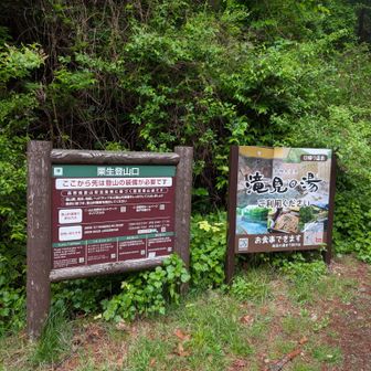 栗生*登山口