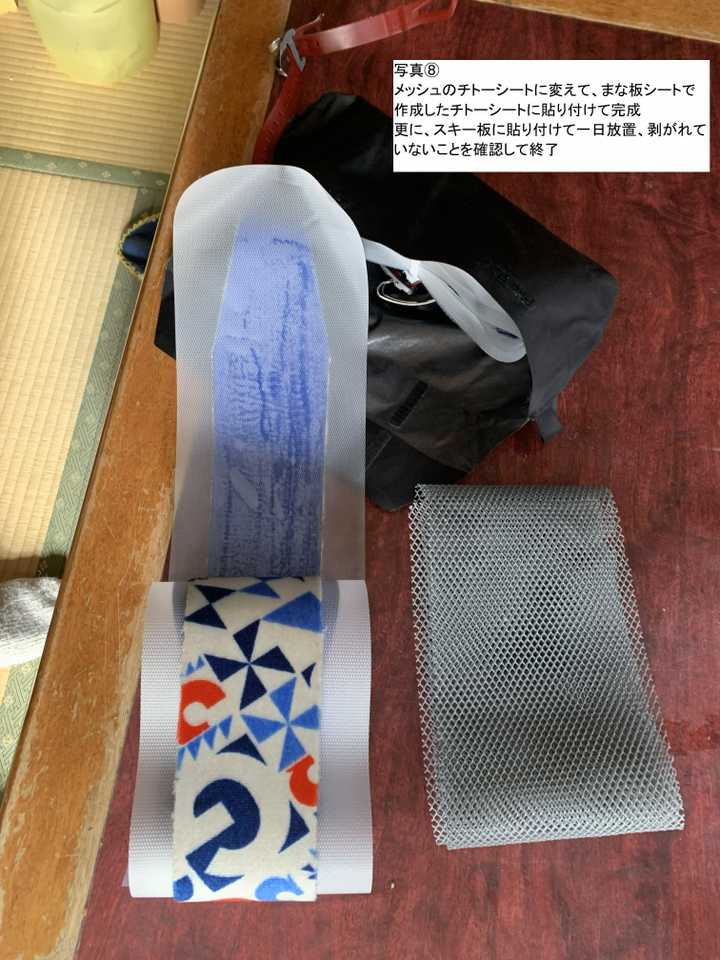 スキーシールのメンテナンスその2】  / なおじいさんのモーメント