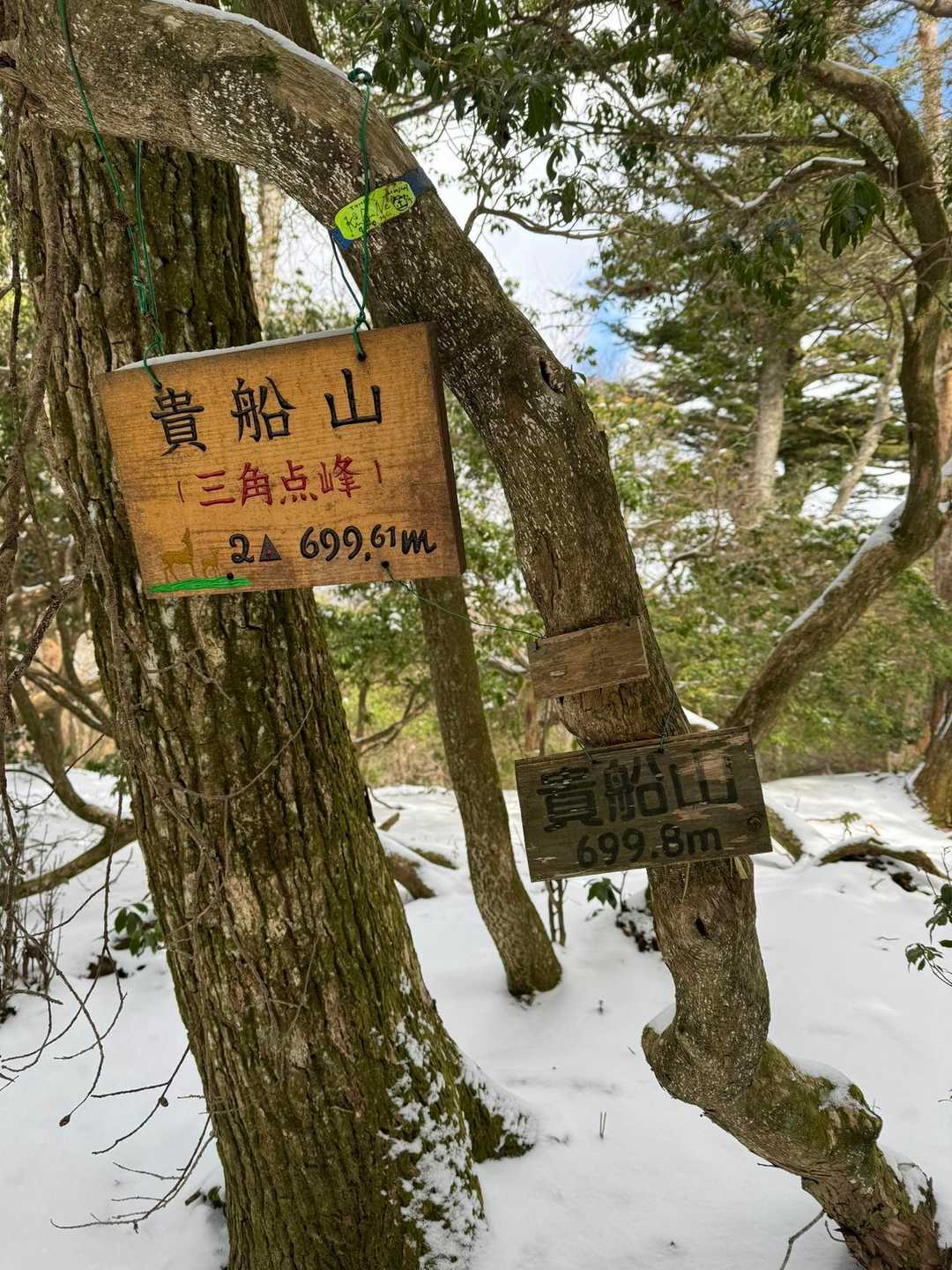 貴船山(699.61m) 貴船山(699.8m)