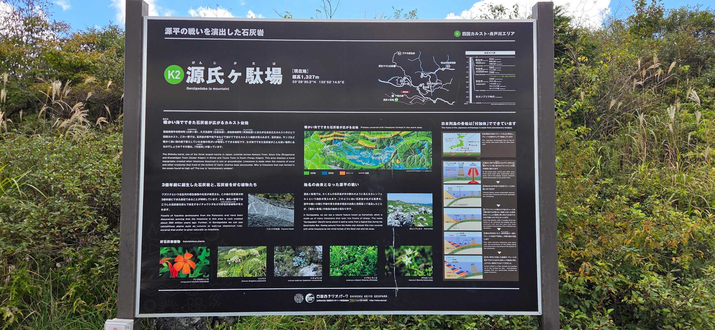 源氏ヶ駄場 往復コースの写真