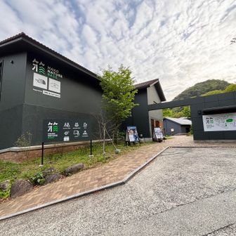 HAKONATURE BASE
到着‼️