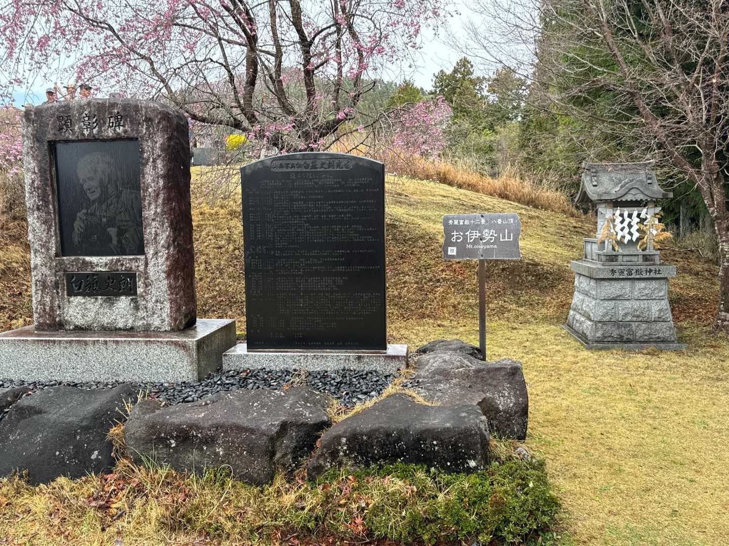 バス停から10分ほどで秀麗富嶽十二景八番山頂のお伊勢山。

秀麗富嶽十二景の選定、撮影の中心となった大月市出身の山岳写真家📷・白簱史朗氏の石碑もあります。

お伊勢山の周りには五福と呼ばれる五つの神社があり、山頂標識の右には秀麗富嶽神社⛩️が。