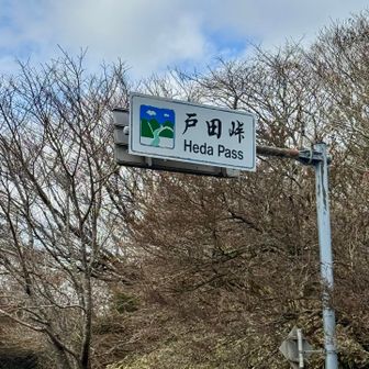 無事に下山〜
おつかれ山😊