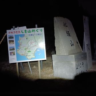 やっと青木登山口に到着