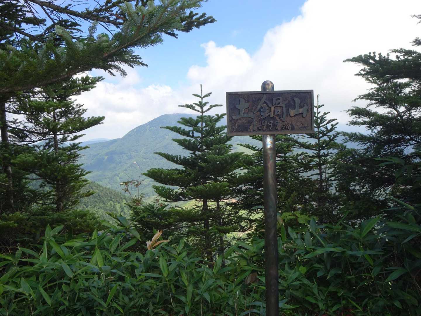 土鍋山
