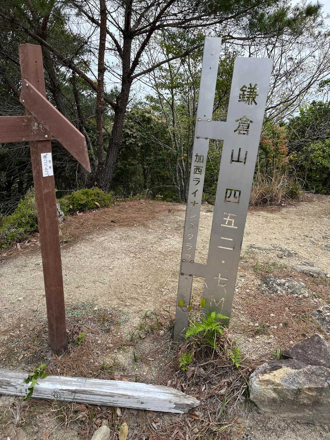 鎌倉山452.7m