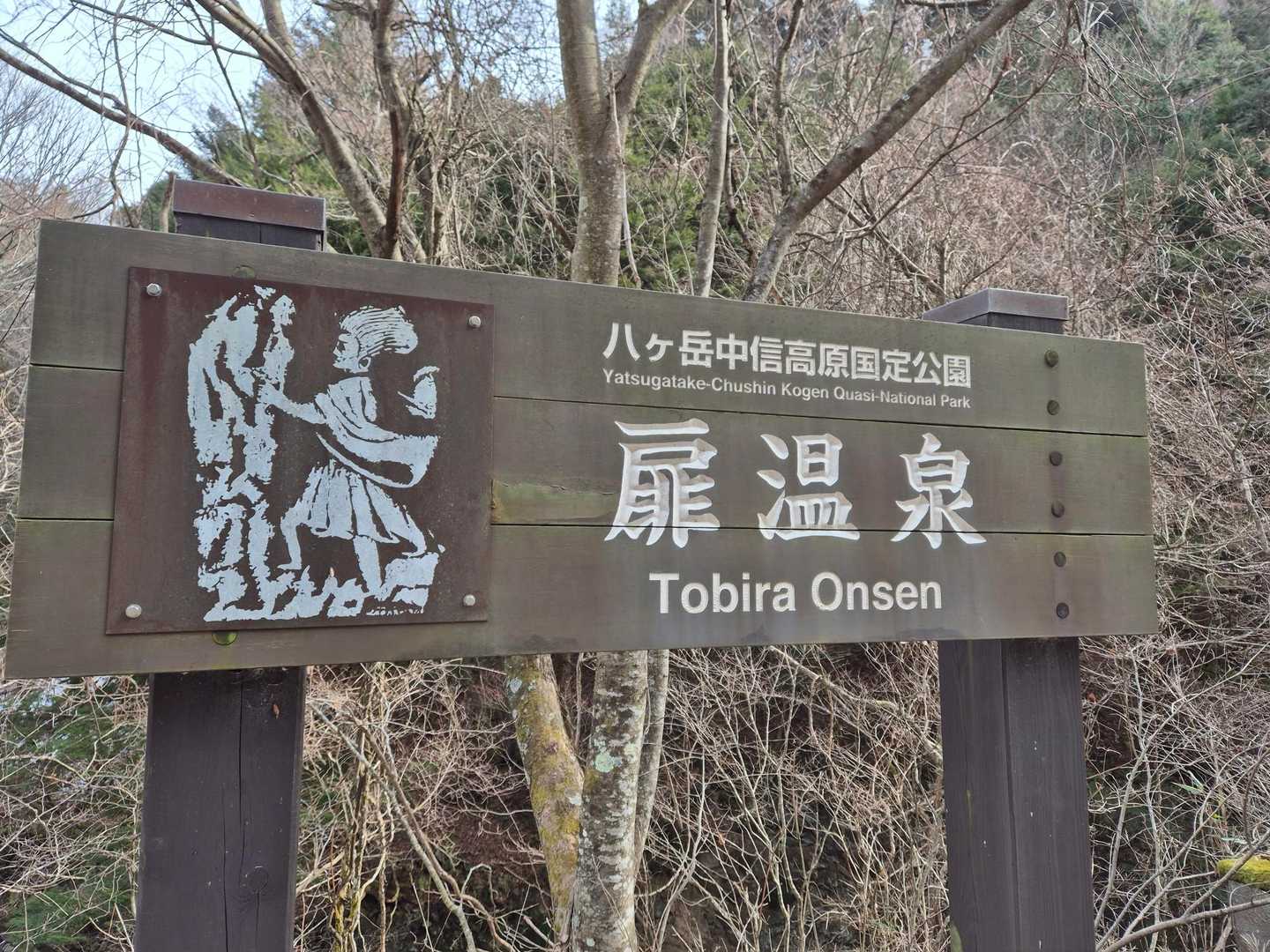 さぁ温泉だ～♨️