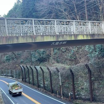陸橋にも書いてあるんだ、知らなかった😃