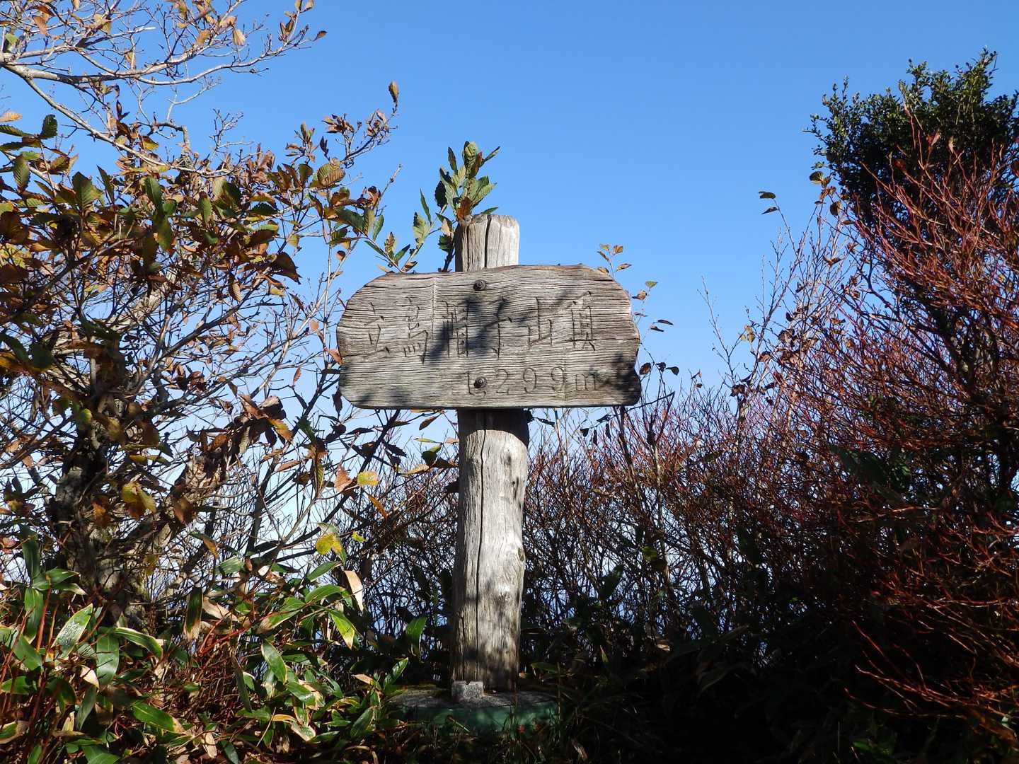立烏帽子山-池ノ段 往復コースの写真