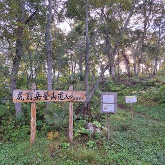 道の駅で出発の準備をしていたら、近くに泊まっていた男性に声かけられて｢俺も昔は…｣と武勇伝を聞かされる
スタート遅くなったと思ったけど、登山口に誰もおらず
入山届は本日一番乗り…🐻怖いので心配