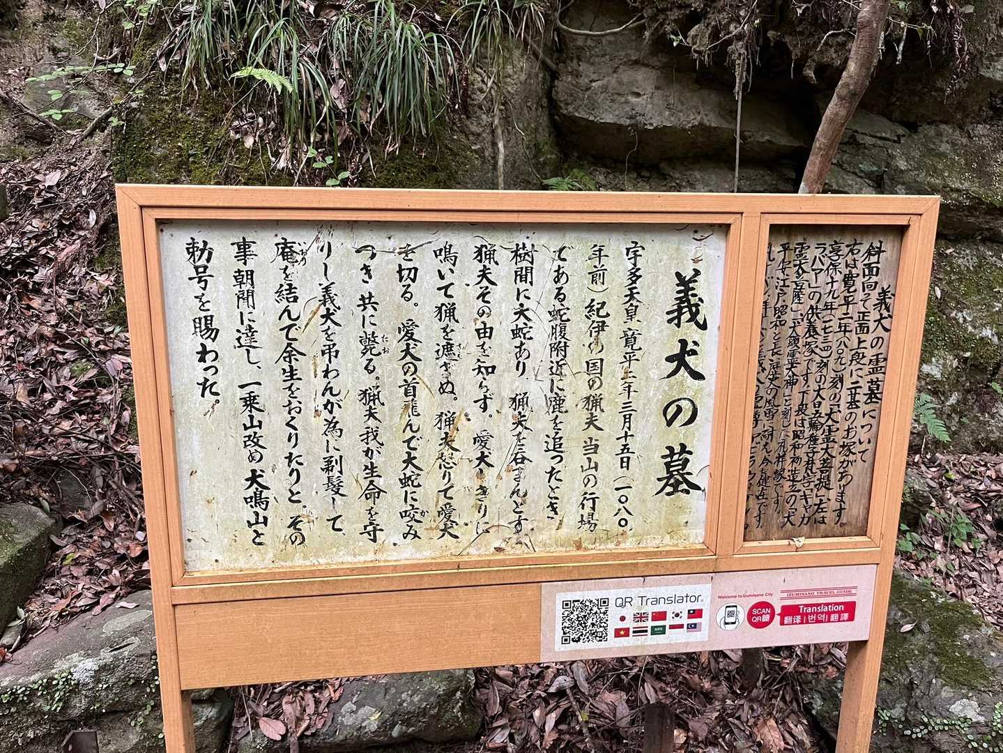 義犬の墓について。
犬鳴山の由来です🐕