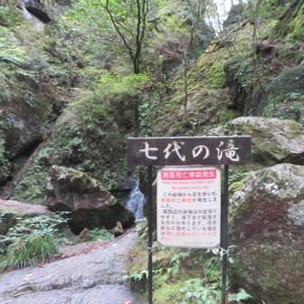 七代の滝。こちらは人少なめ。