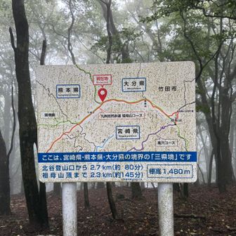 よく見る3県境