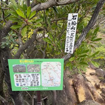 石船山⛰️