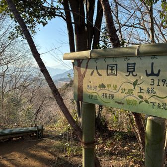 やくにみやま　と読むのですね
はっこくけんざん　と思ってた