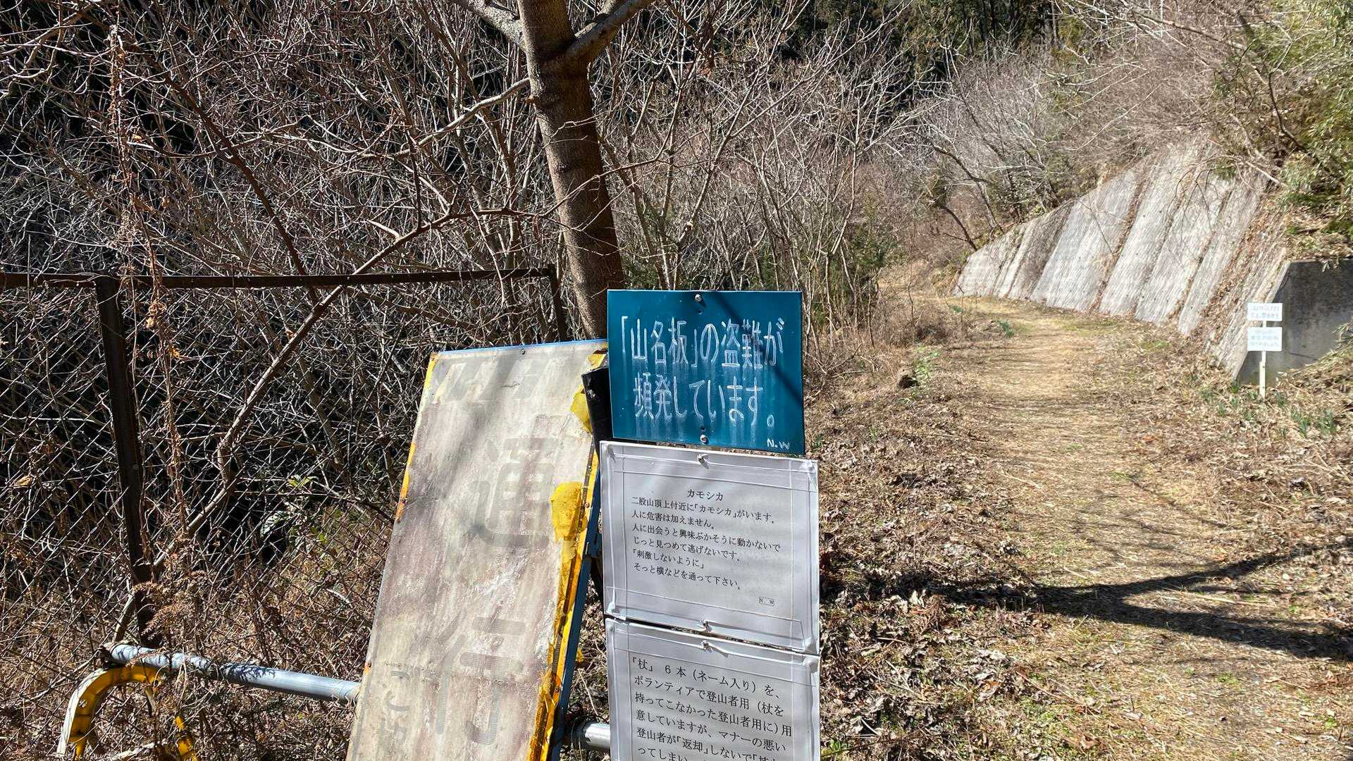 山名板盗む輩がいるみたい。まさに山賊🦹‍♂️