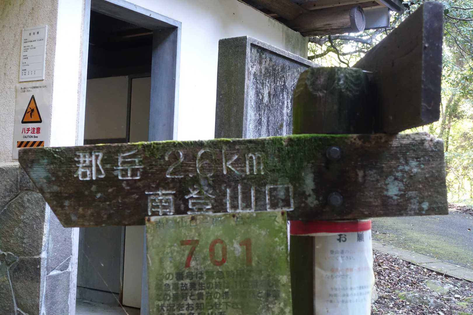 郡岳-遠目山-春日越-南登山口 周回コースの写真