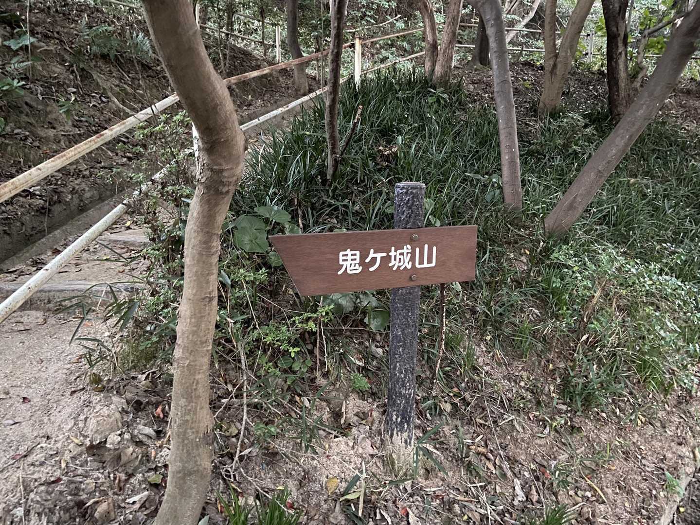 鬼ヶ城山 往復コースの写真