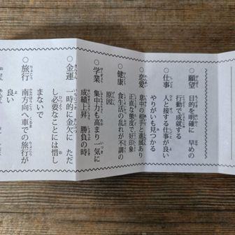 最強パワースポットで
ドヤ顔の「『大吉』✌

大吉よりうれしいのが
『南方向へ車での旅行が良い』
この言葉、今の私には超重要☺
実は私が今一番求めてるパワーなんです☺

早く遠征したいな〜🤗