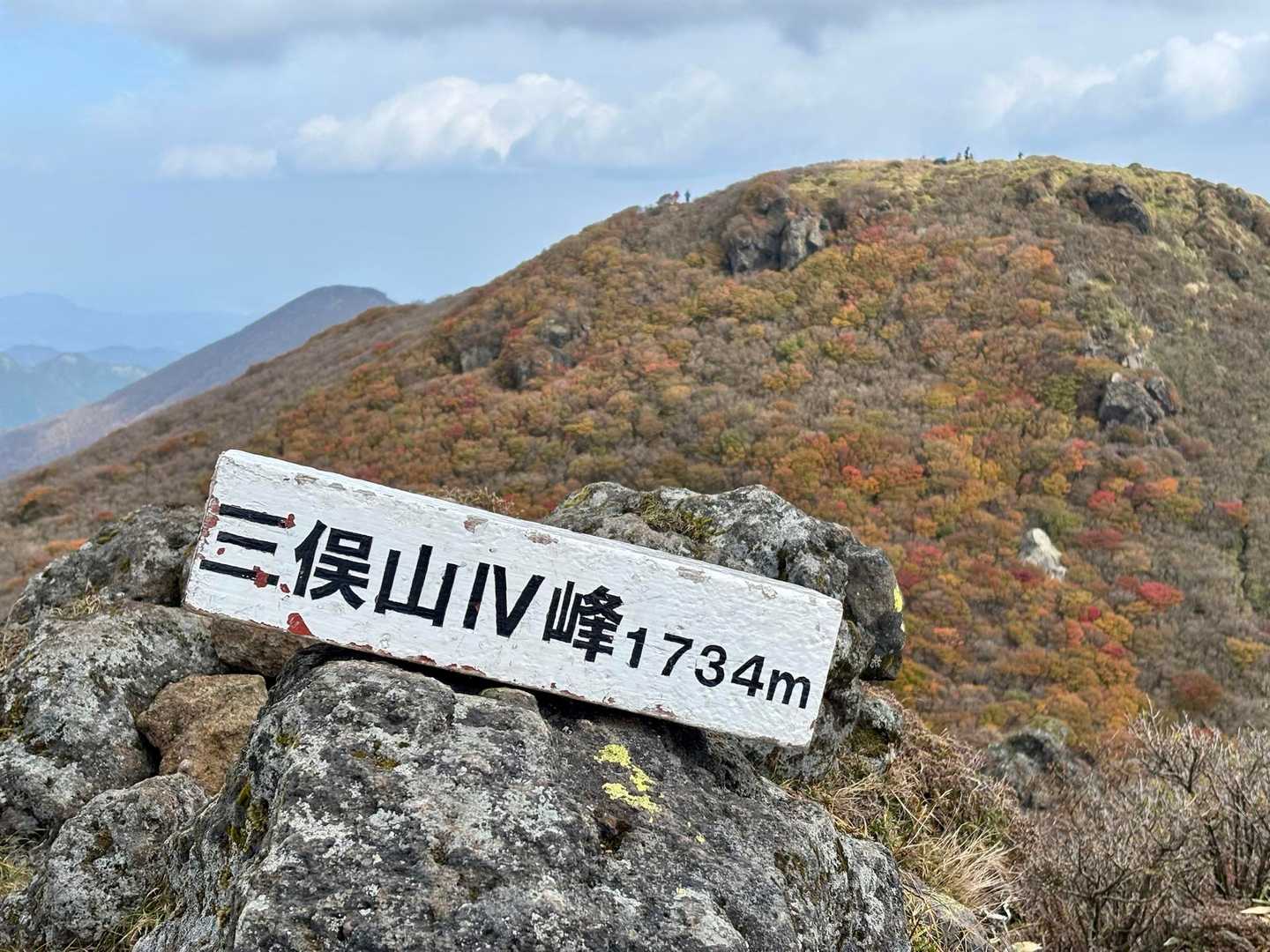 Ⅳ峰登頂
どうなる事かと思いきや、爆風は相変わらずだけどガスが上がって三俣山お鉢巡りも無事にやり遂げ、素晴らしい紅葉🍁に大感動🥹