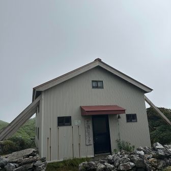 三嶺ヒュッテ