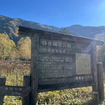 無事下山👍