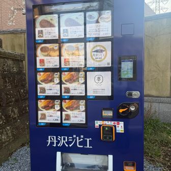 ジビエの自動販売機