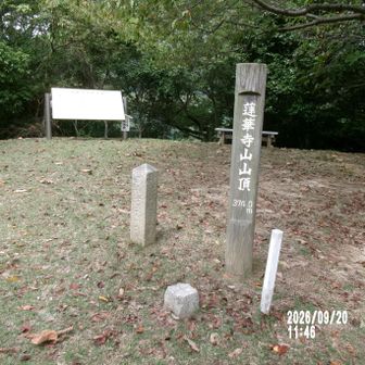 蓮華寺山三等三角点　点名：前原山３７３．５ｍ