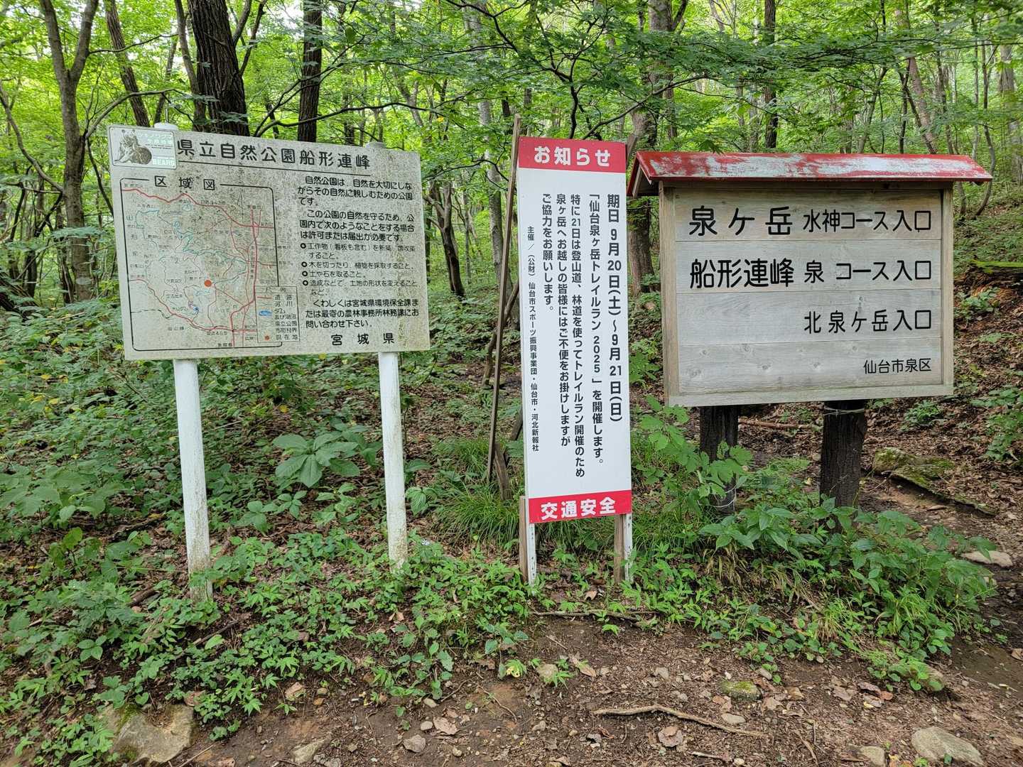 9月21日に泉ヶ岳トレイルランが開催されるようです🏃