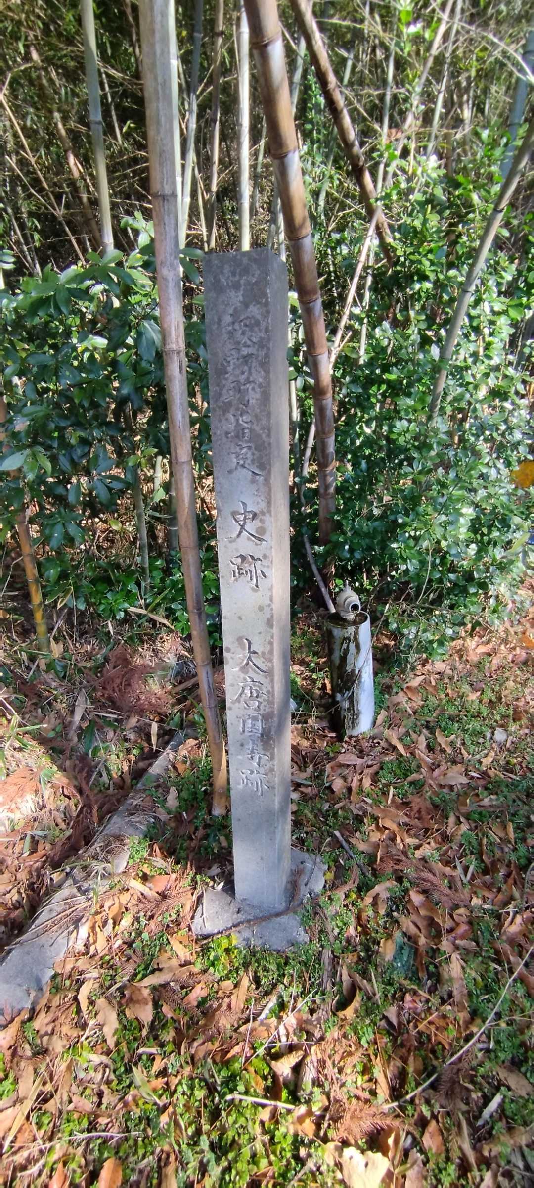 史跡、大唐国寺跡標識